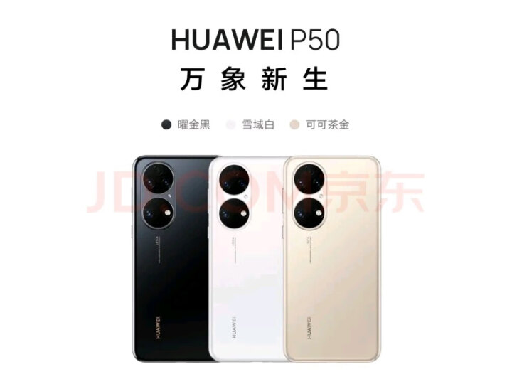 HUAWEI P50 原色双影像单元 搭载HarmonyOS 2 万象双环设计 支持66W超级快充 8GB+256GB雪域白 华为手机