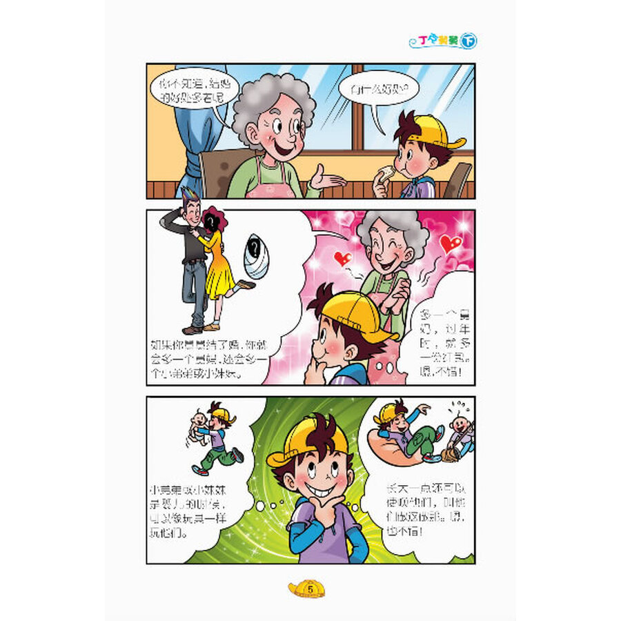 童书 动漫/卡通 淘气包马小跳:疯丫头杜真子(下)(漫画版)