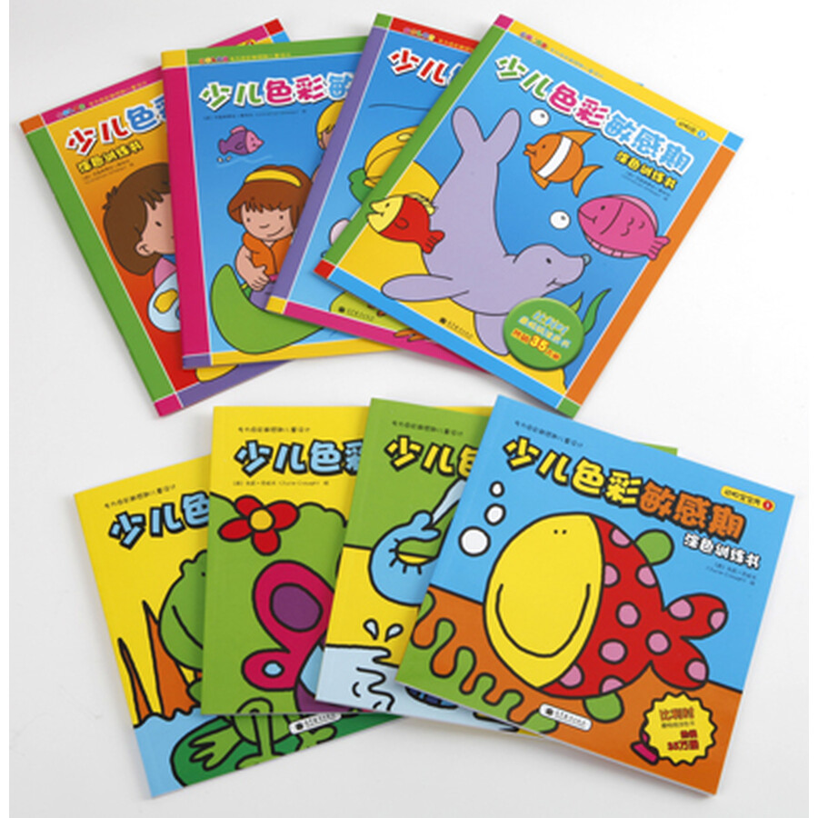 少儿色彩敏感期涂色训练书(套装全8册 附赠12色彩笔)