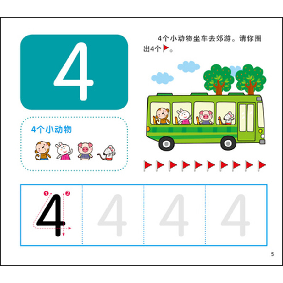 邦臣小红花·幼儿写写擦擦书:数字123