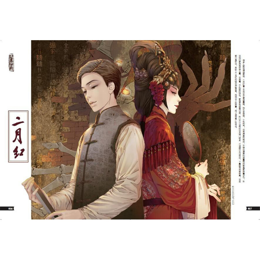 盗墓笔记老九门大画集:九门异闻录