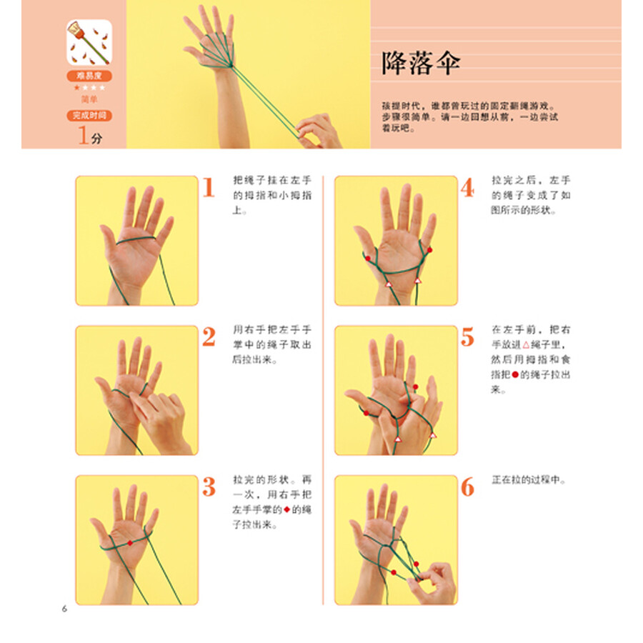 趣味翻绳游戏(附翻绳1根)