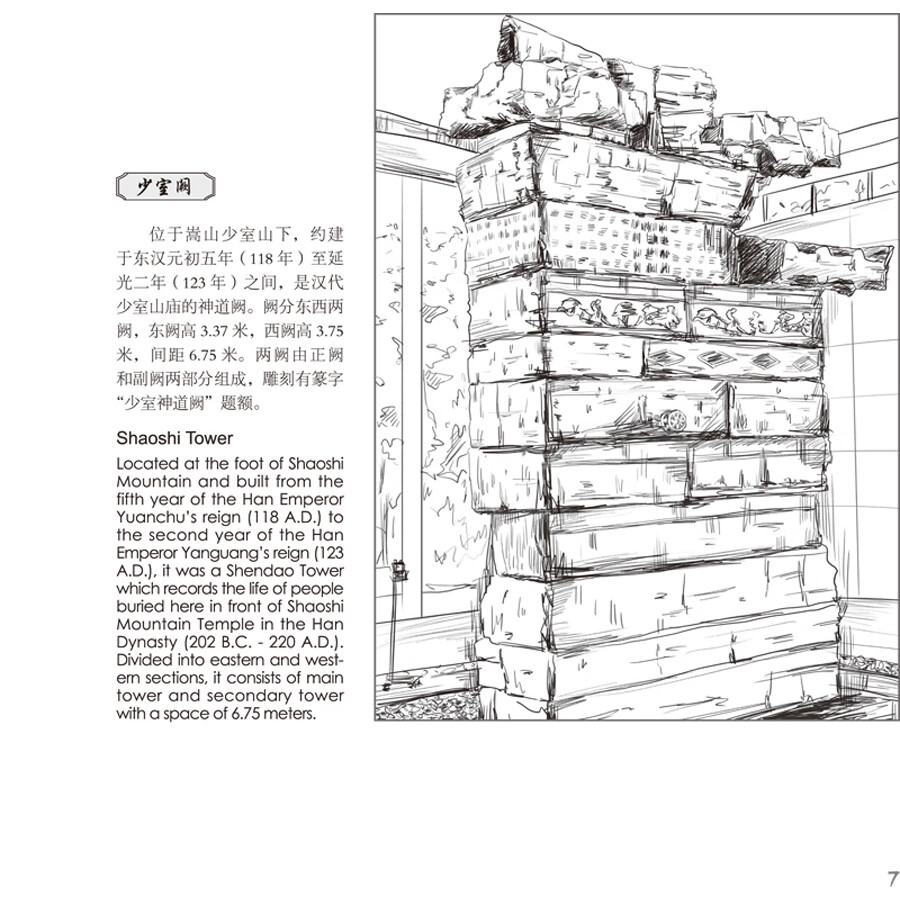 Sample pages of Memory of the Old Home in Sketches: Songshan Suji (ISBN:9787507763829)