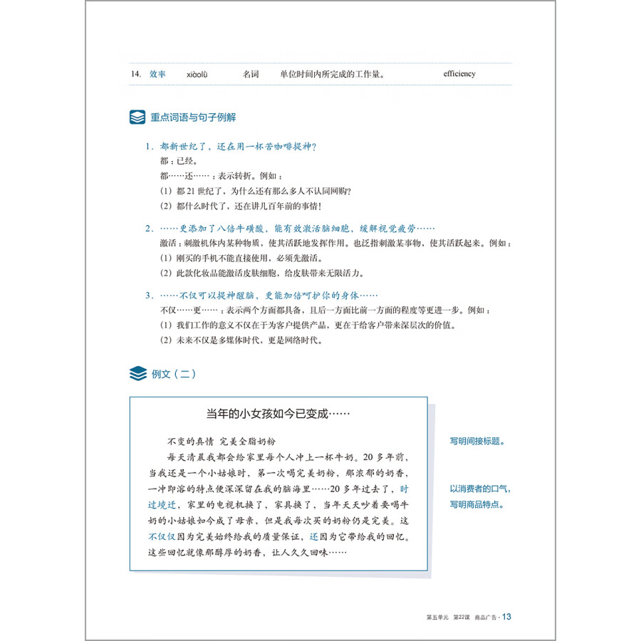 Sample pages of Excel in Chinese: Business Writing II (ISBN:9787521314427)