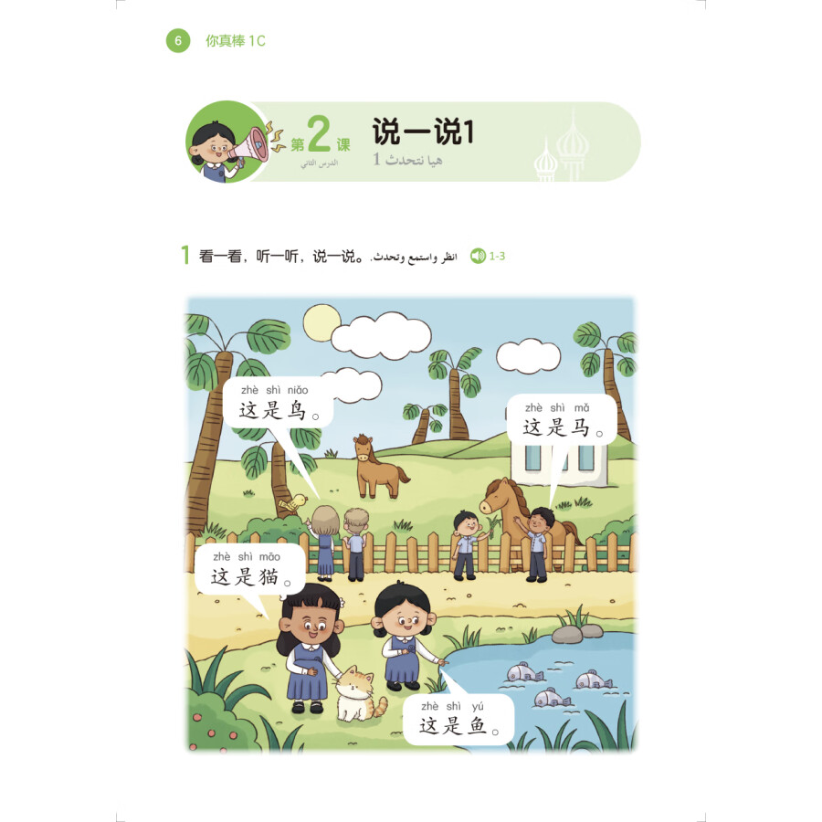 Sample pages of 你真棒1C (ISBN:9787521346145)