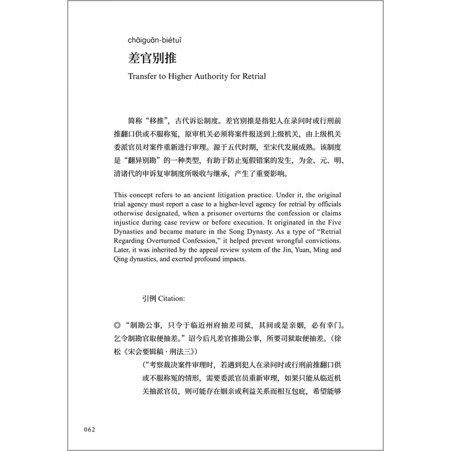 Sample pages of Key Concepts in Traditional Chinese Rule of Law Culture (Chinese-English) (ISBN:9787521340501)