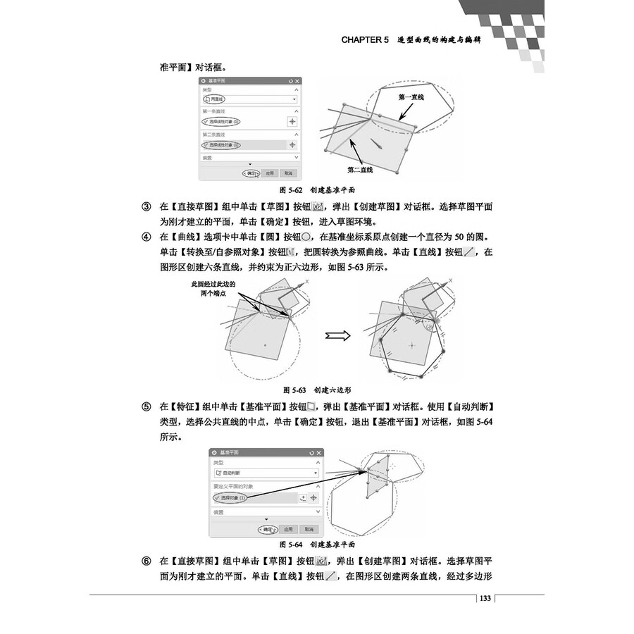 UG NX 12中文版入门、精通与实战