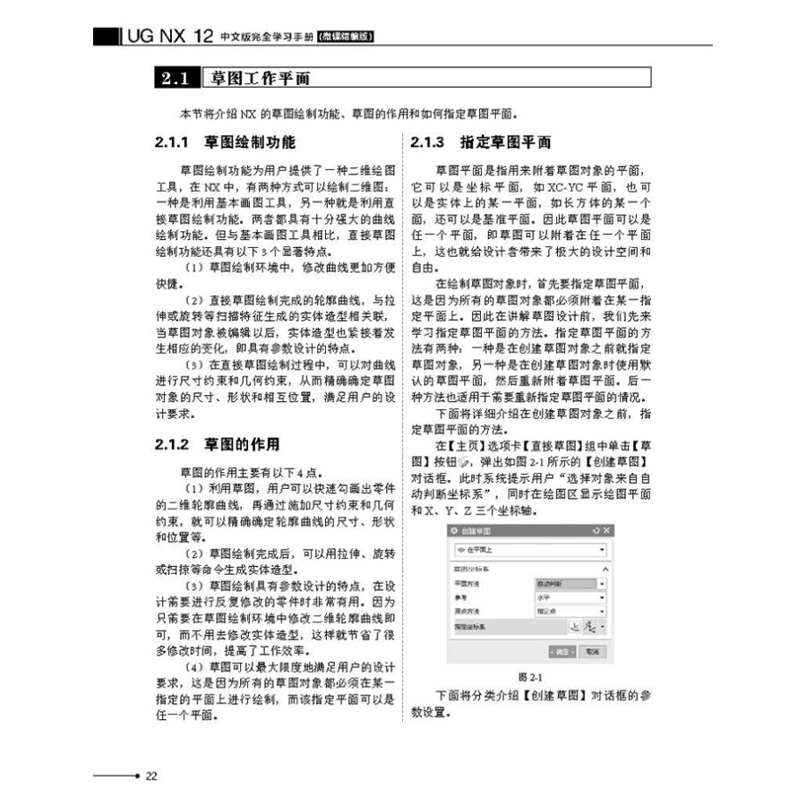 UG NX 12中文版完全学习手册（微课精编版）