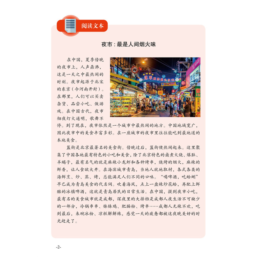 Sample pages of IBDP Chinese B Listening and Reading: HL 2 (ISBN:9787513819480)