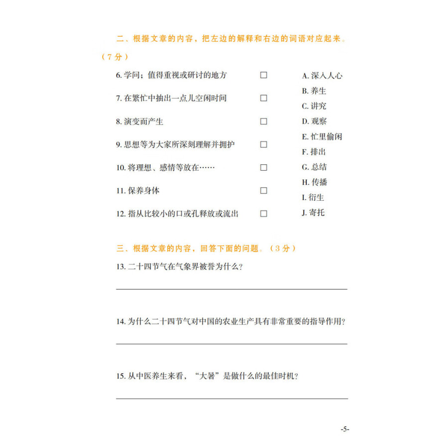 Sample pages of IBDP Chinese B Listening and Reading: SL 1 (ISBN:9787513819527)