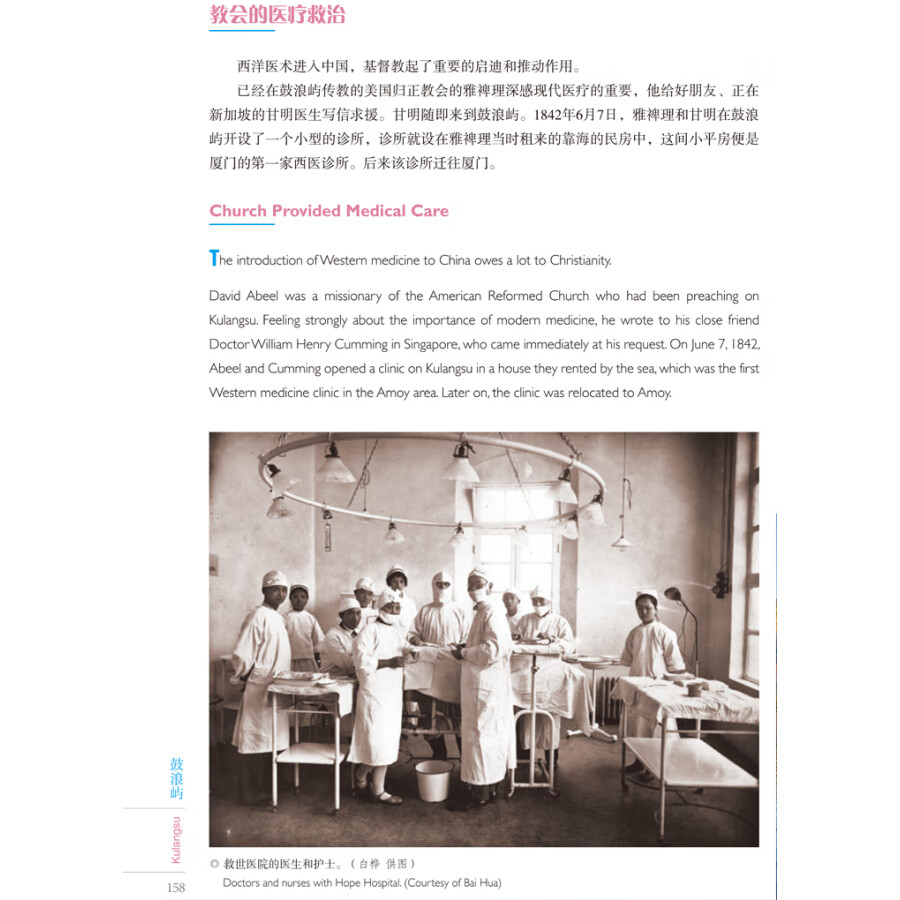 Sample pages of World Heritage Sites in Fujian: Kulangsu (ISBN:9787211083152)