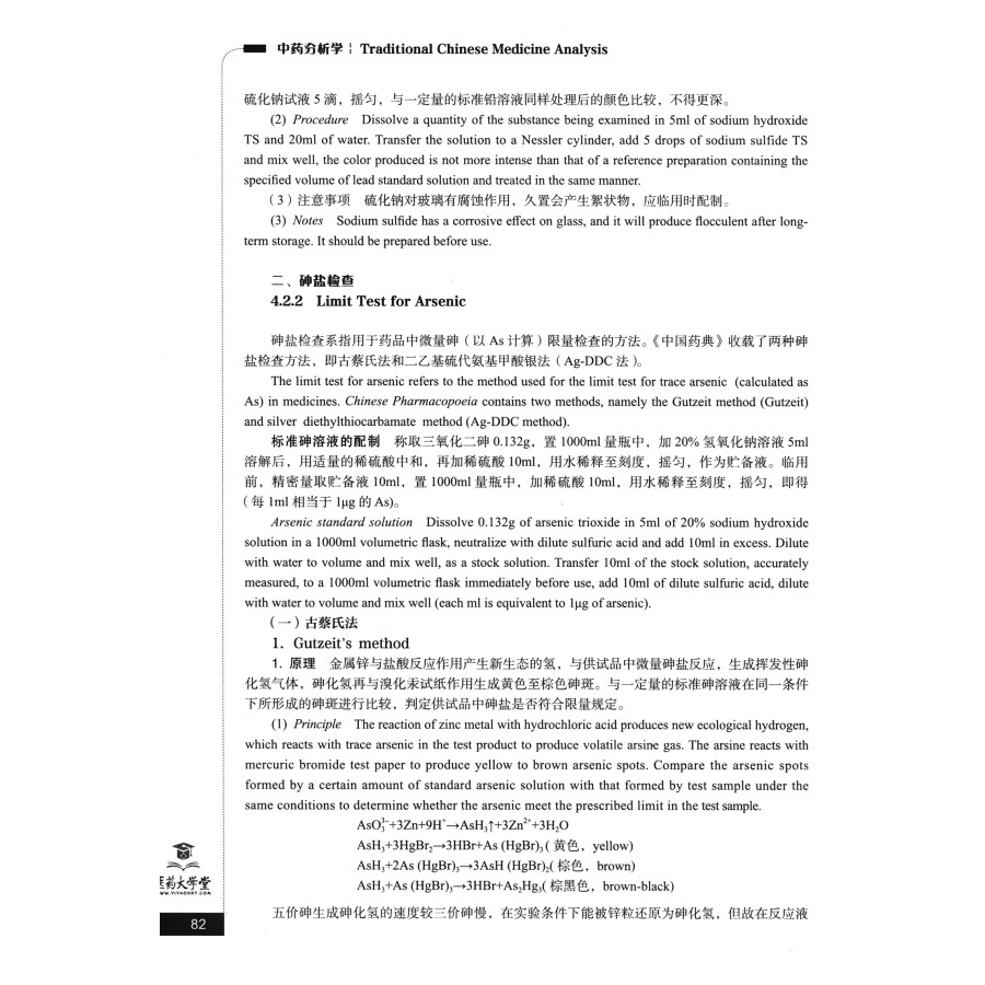 Sample pages of Bilingual Planned Textbooks for Chinese Materia Medica Majors in TCM Colleges and Universitties: Traditional Chinese Medicine Analysis (ISBN:9787521418774)