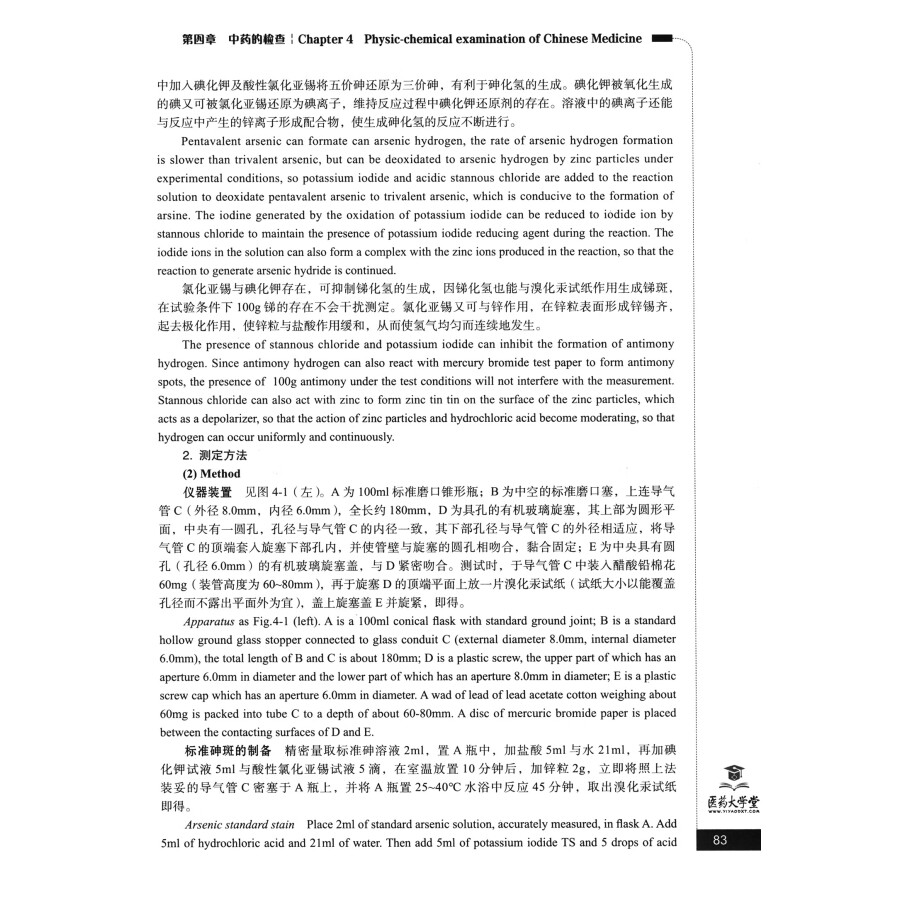 Sample pages of Bilingual Planned Textbooks for Chinese Materia Medica Majors in TCM Colleges and Universitties: Traditional Chinese Medicine Analysis (ISBN:9787521418774)