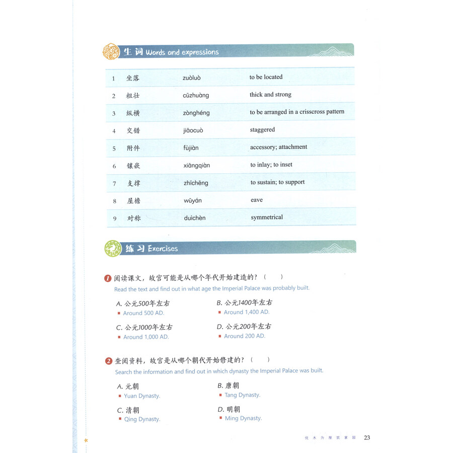 Threshold of Chinese Culture Vol 1