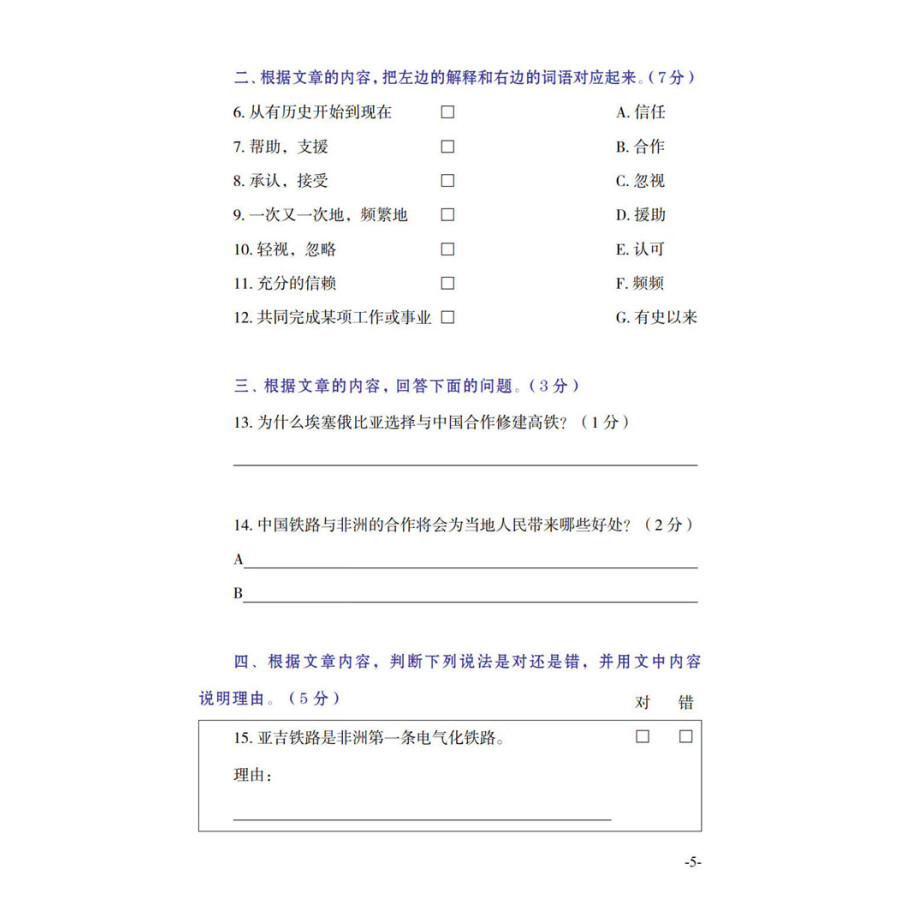 Sample pages of IBDP Chinese B Listening and Reading: SL 4 (ISBN:9787513819558)