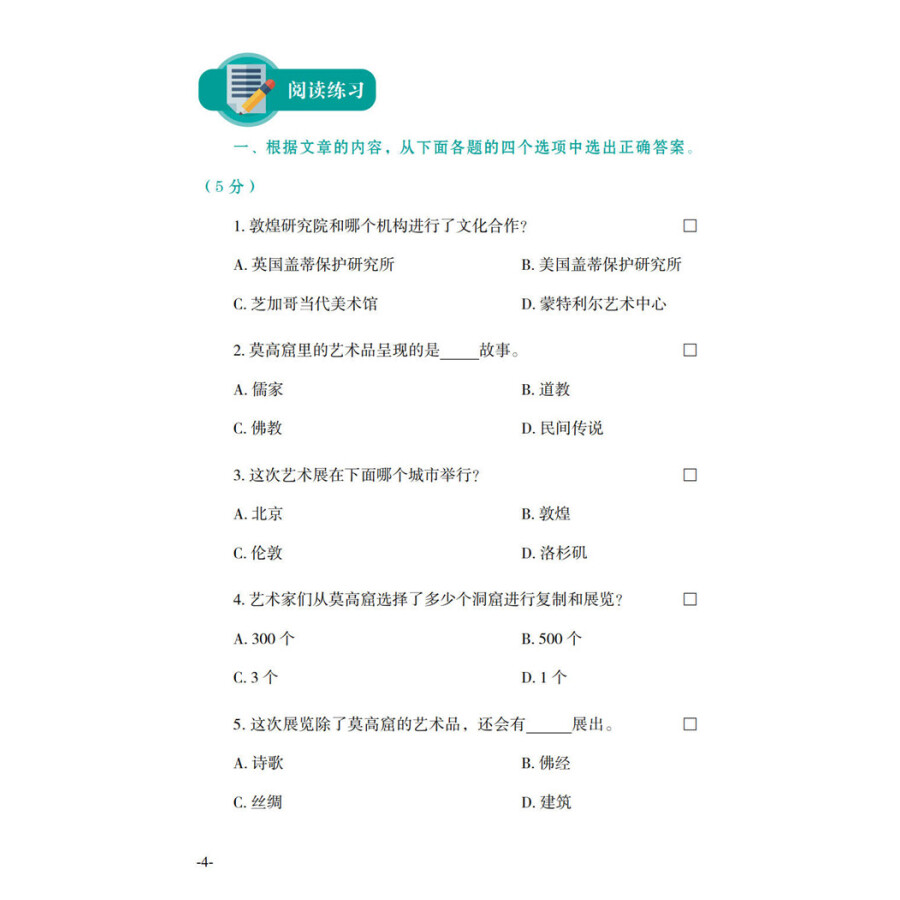 Sample pages of IBDP Chinese B Listening and Reading: SL 3 (ISBN:9787513819541)