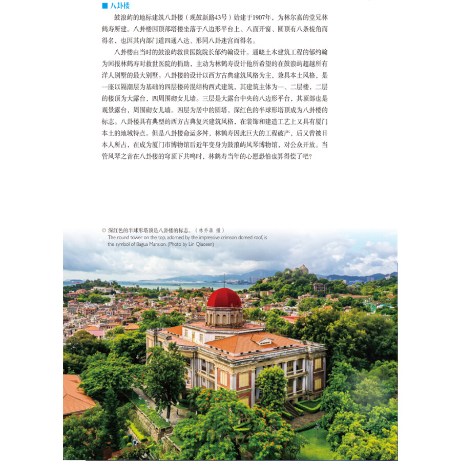 Sample pages of World Heritage Sites in Fujian: Kulangsu (ISBN:9787211083152)