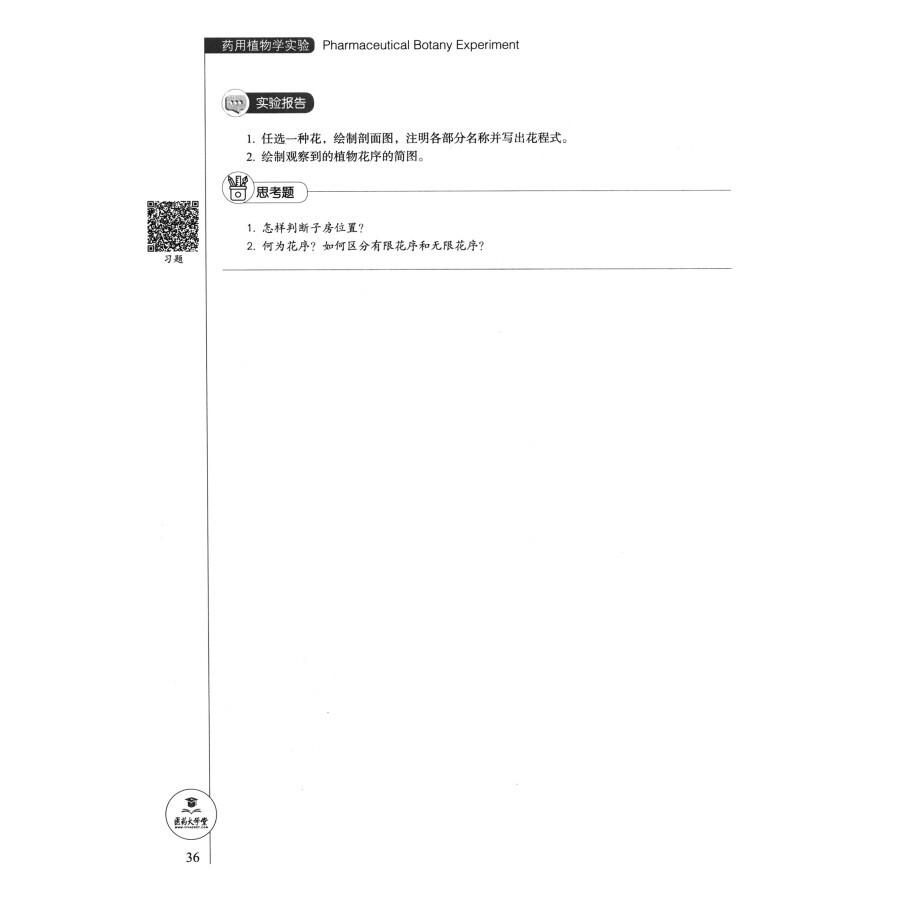 Sample pages of Bilingual Planned Textbooks for Chinese Materia Medica Majors in TCM Colleges and Universitties: Pharmaceutical Botany Experiment (ISBN:9787521418873)