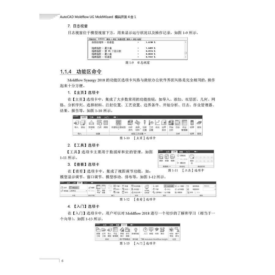 AutoCAD Moldflow UG MoldWizard 模具开发4合1