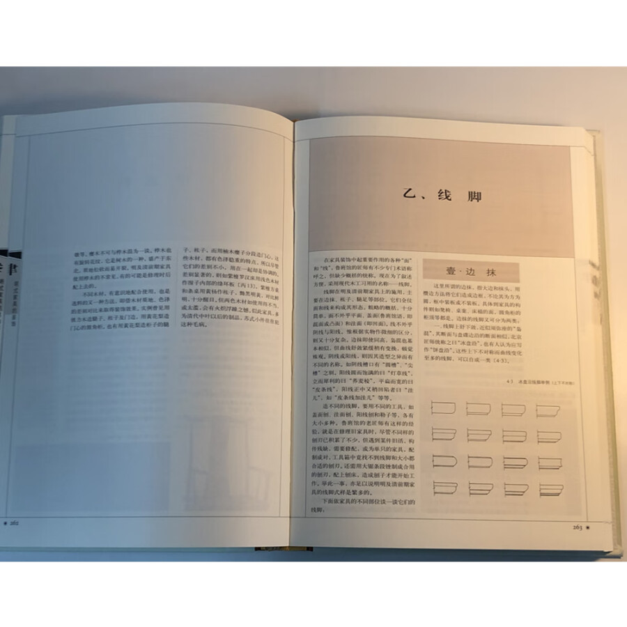 Sample pages of Study on Ming Furniture 王世襄集·明式家具研究 (ISBN:9787108067319)