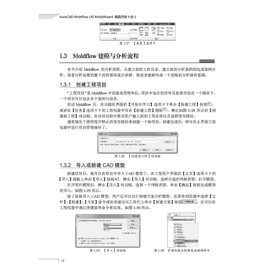 AutoCAD Moldflow UG MoldWizard 模具开发4合1