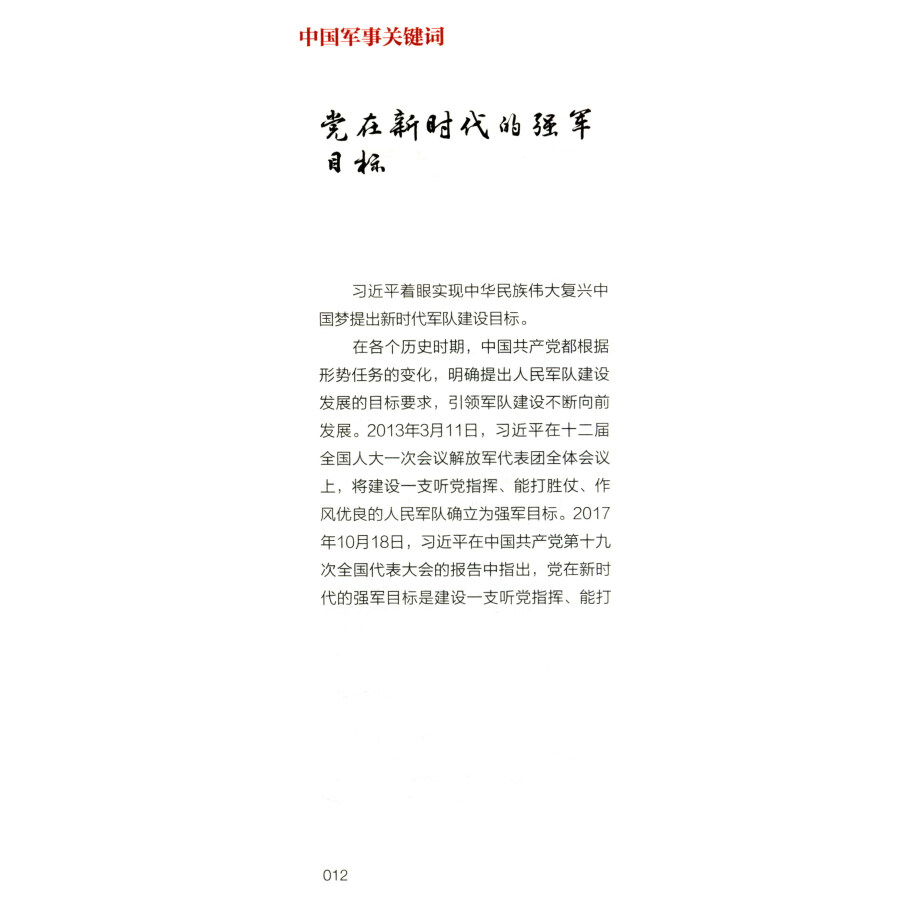 Sample pages of China Kennenlernen Mit Schlusselwortern: Chinas Militarwesen (ISBN:9787510472374)