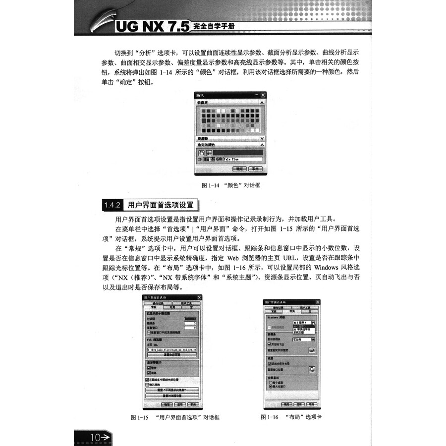 UG NX7.5完全自学手册(附光盘)