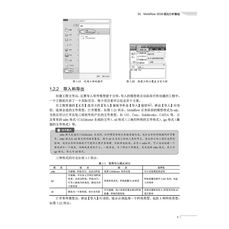 AutoCAD Moldflow UG MoldWizard 模具开发4合1