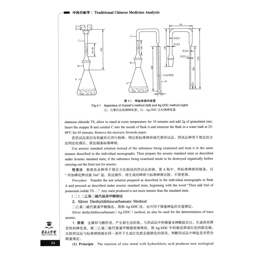 Sample pages of Bilingual Planned Textbooks for Chinese Materia Medica Majors in TCM Colleges and Universitties: Traditional Chinese Medicine Analysis (ISBN:9787521418774)