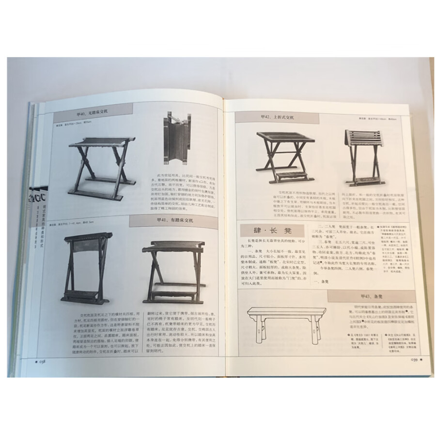 Sample pages of Study on Ming Furniture 王世襄集·明式家具研究 (ISBN:9787108067319)