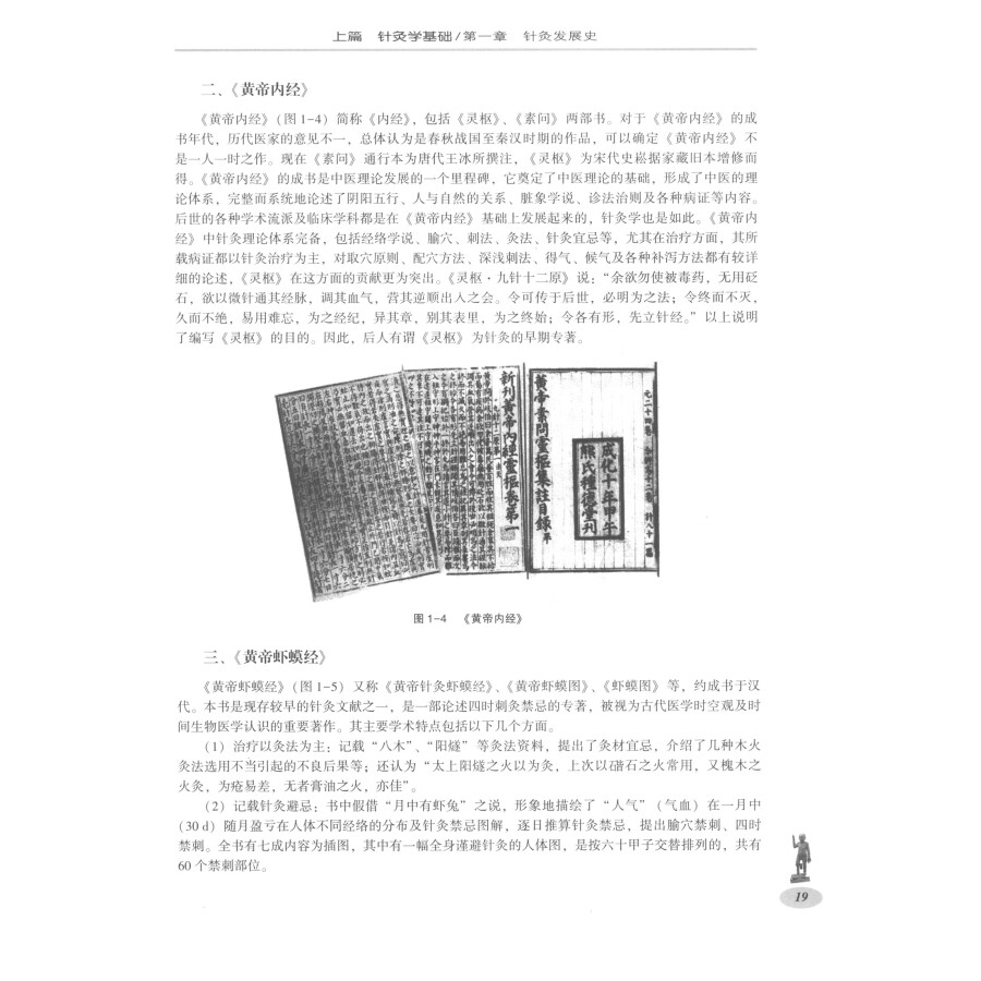 Sample pages of The Complete Book of Chinese Acupuncture (ISBN:9787534952258)