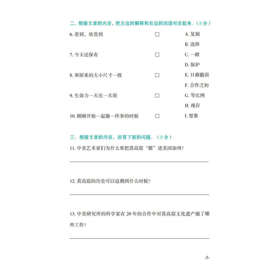 Sample pages of IBDP Chinese B Listening and Reading: HL 3 (ISBN:9787513819497)