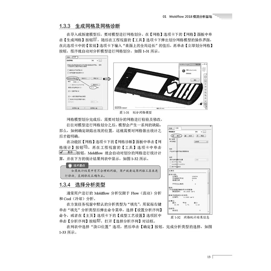 AutoCAD Moldflow UG MoldWizard 模具开发4合1
