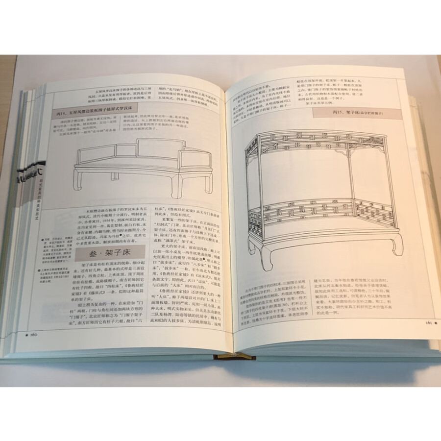 Sample pages of Study on Ming Furniture 王世襄集·明式家具研究 (ISBN:9787108067319)