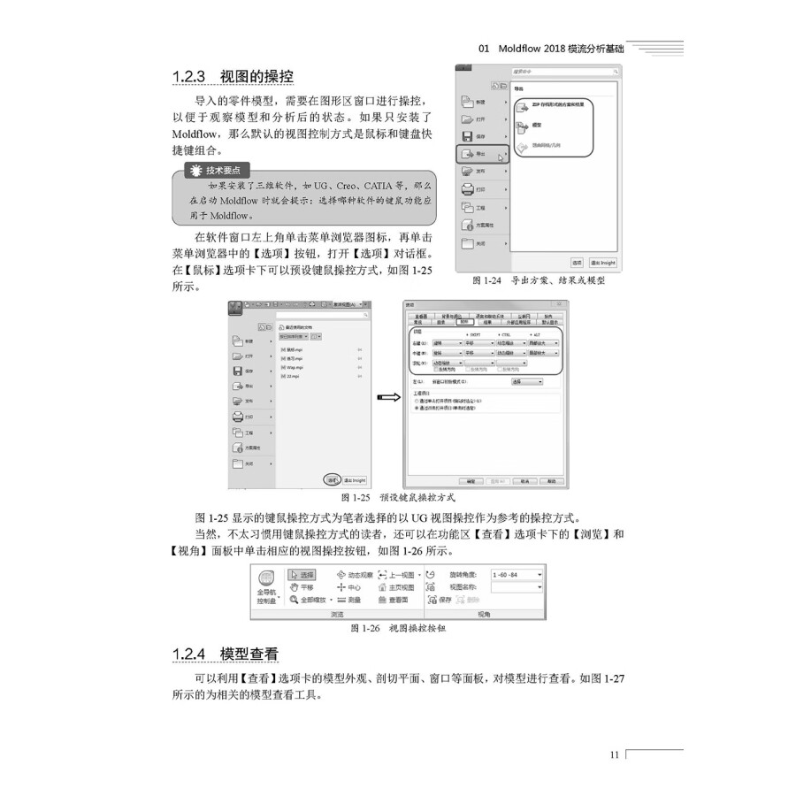 AutoCAD Moldflow UG MoldWizard 模具开发4合1