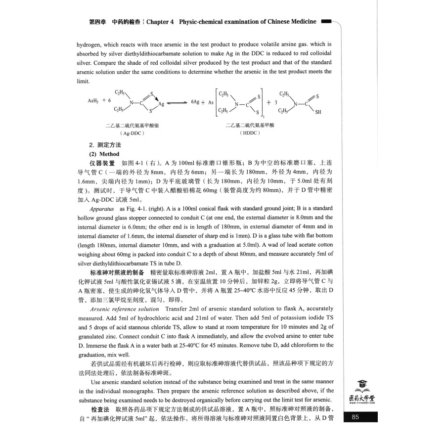 Sample pages of Bilingual Planned Textbooks for Chinese Materia Medica Majors in TCM Colleges and Universitties: Traditional Chinese Medicine Analysis (ISBN:9787521418774)