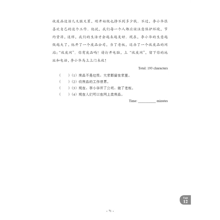 Sample pages of New Contemporary Chinese: Supplementary Reading Materials 2 (ISBN:9787513822428)