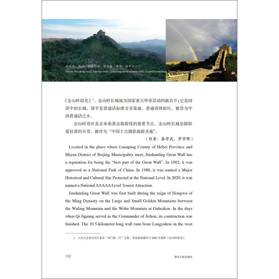 Sample pages of Key Concepts in Jidong Culture (ISBN:9787521341690)