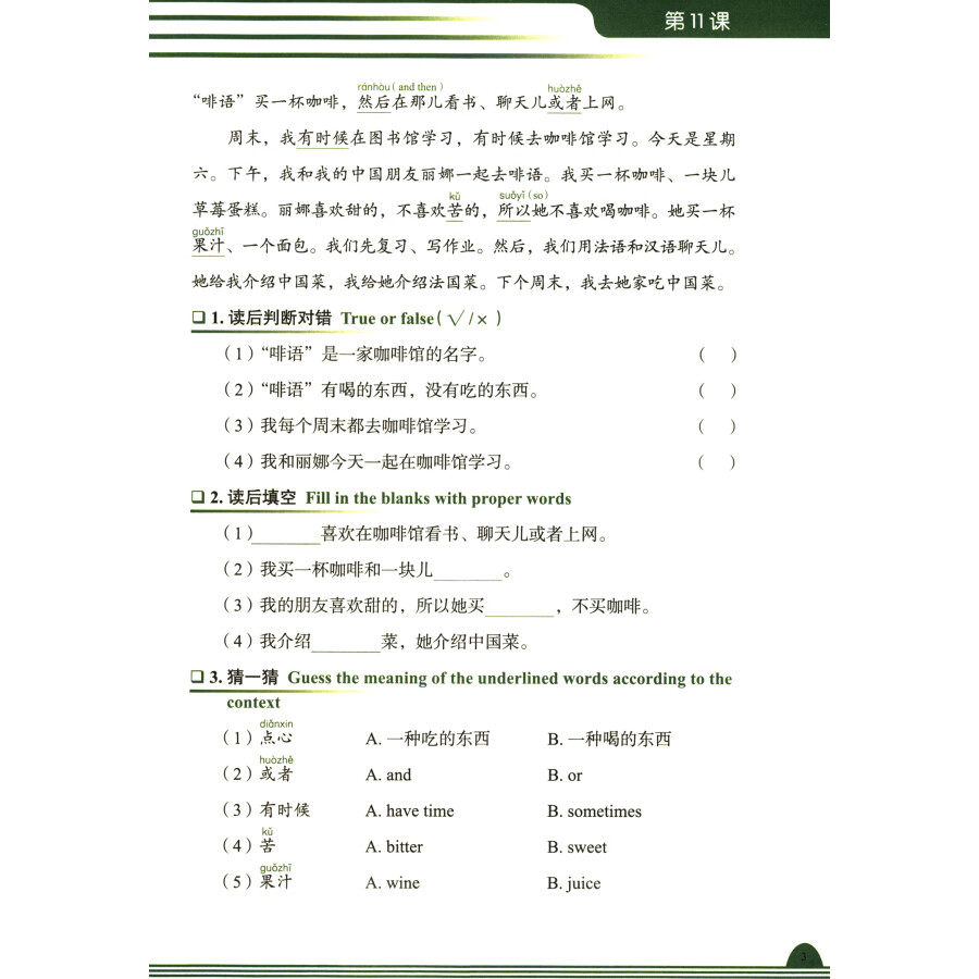 Sample pages of Chinese in 10 Days - Elementary Level: Reading & Writing (ISBN:9787100219730)