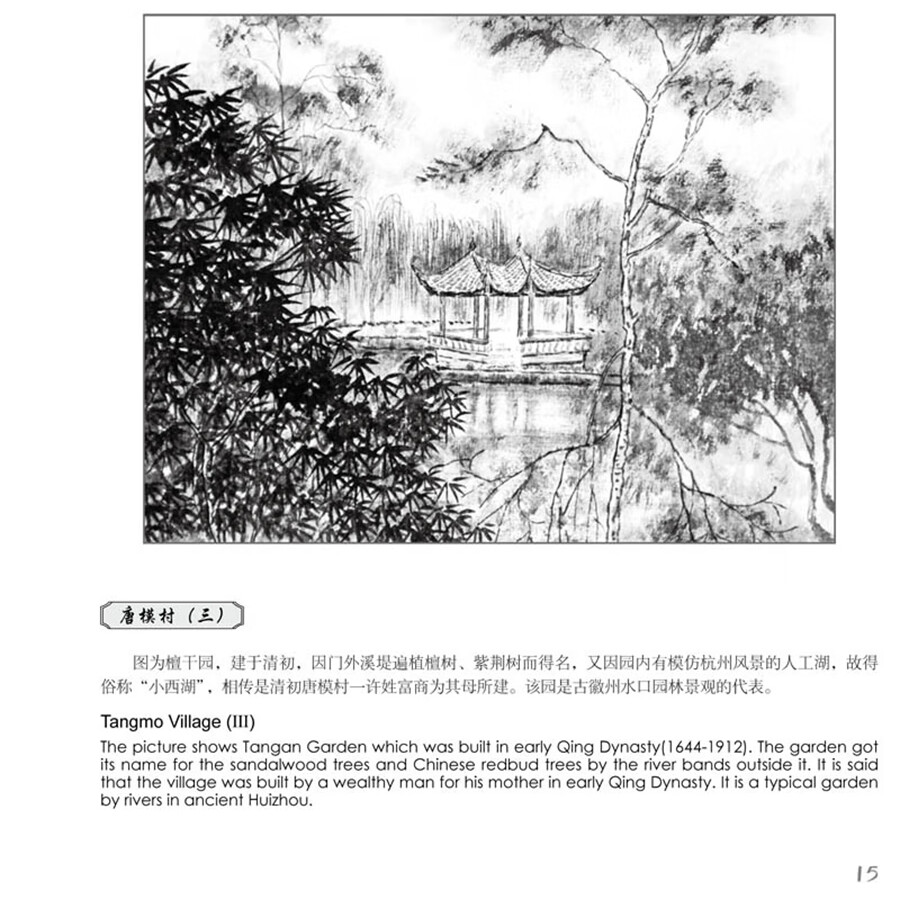 Sample pages of Memory of the Old Home in Sketches: Impression of Ancient Anhui Village (ISBN:9787507764321)