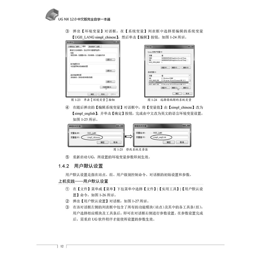 UG NX 12.0中文版完全自学一本通