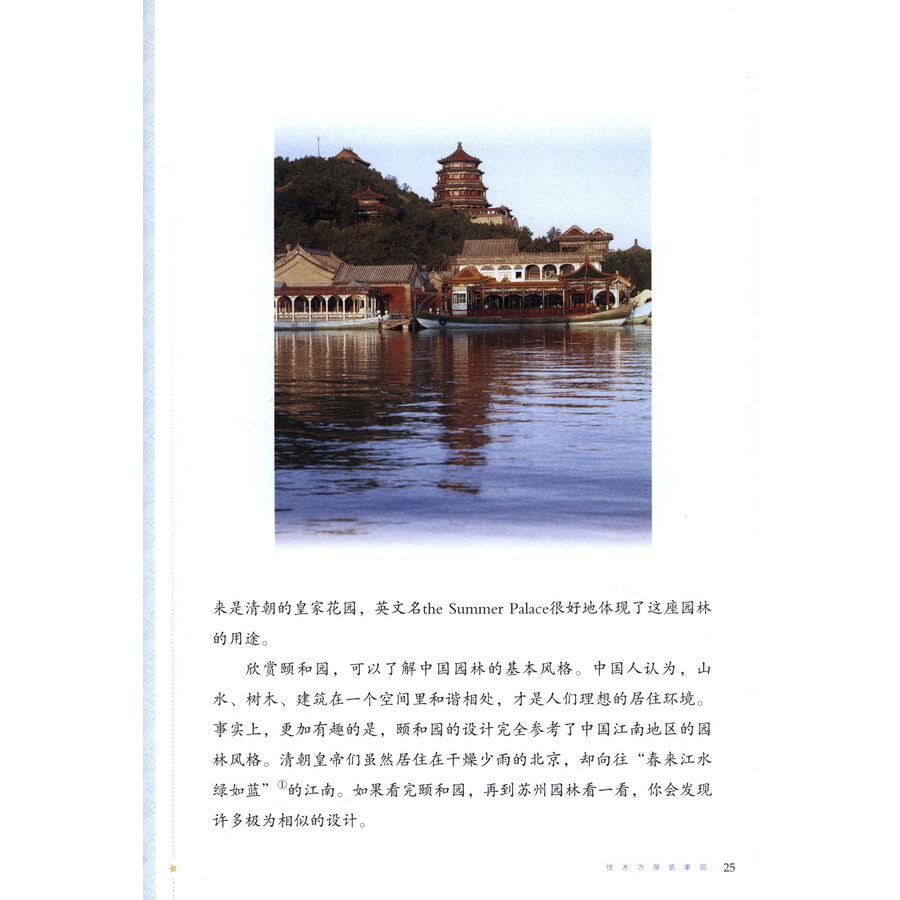 Threshold of Chinese Culture Vol 1