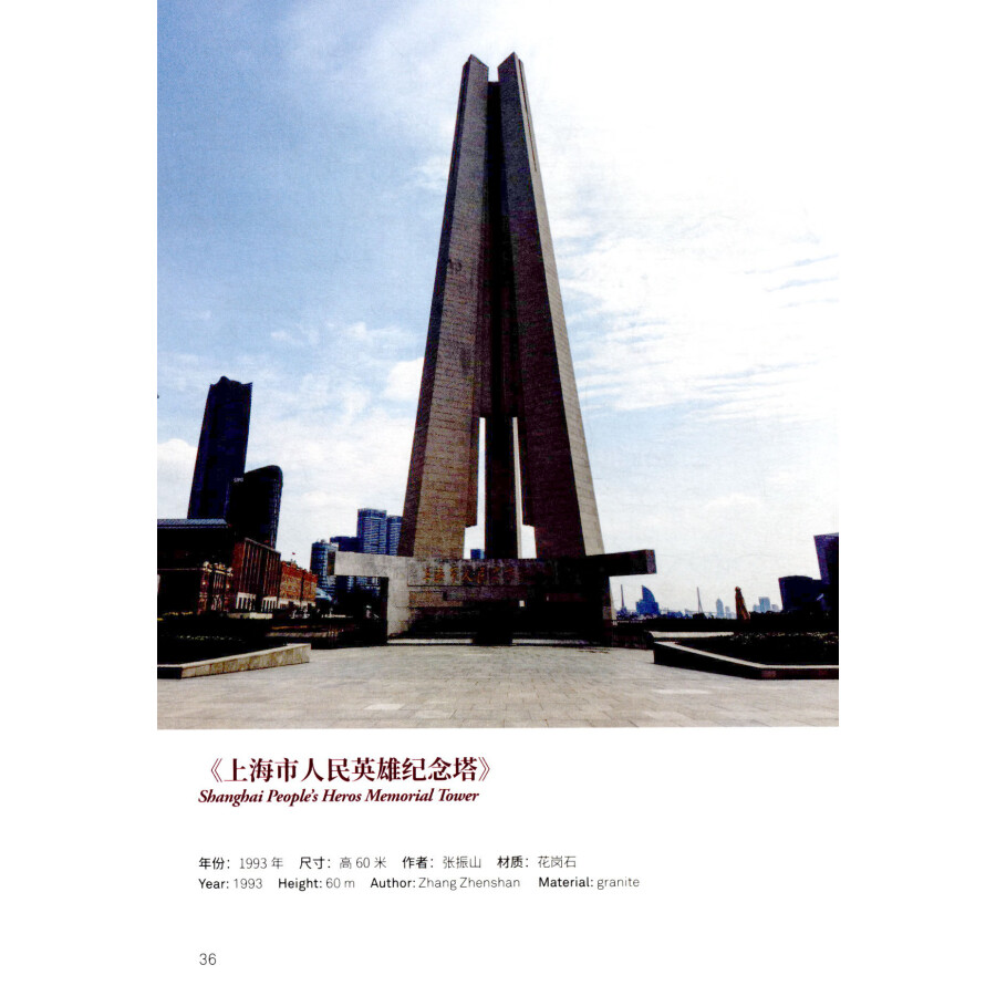 Sample pages of Shanghai City Sculpture Map (ISBN:9787576502169)