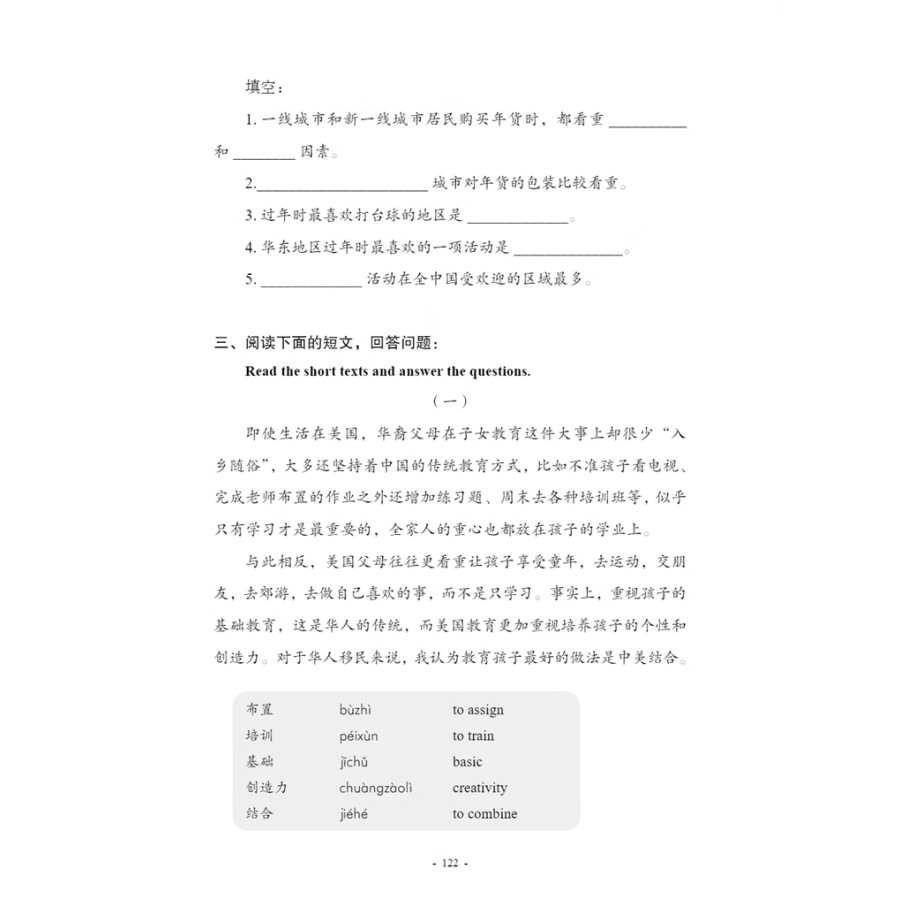 Sample pages of New Contemporary Chinese: Supplementary Reading Materials 4 (ISBN:9787513822527)