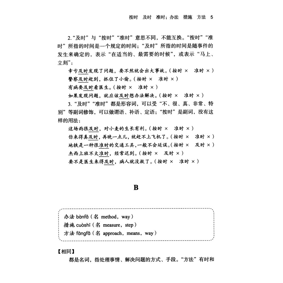 Chinese Synonyms Learning Manual Intermediate 