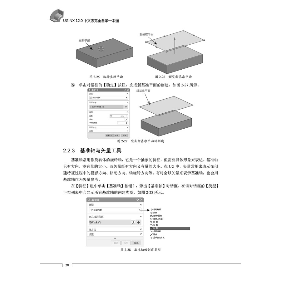 UG NX 12.0中文版完全自学一本通