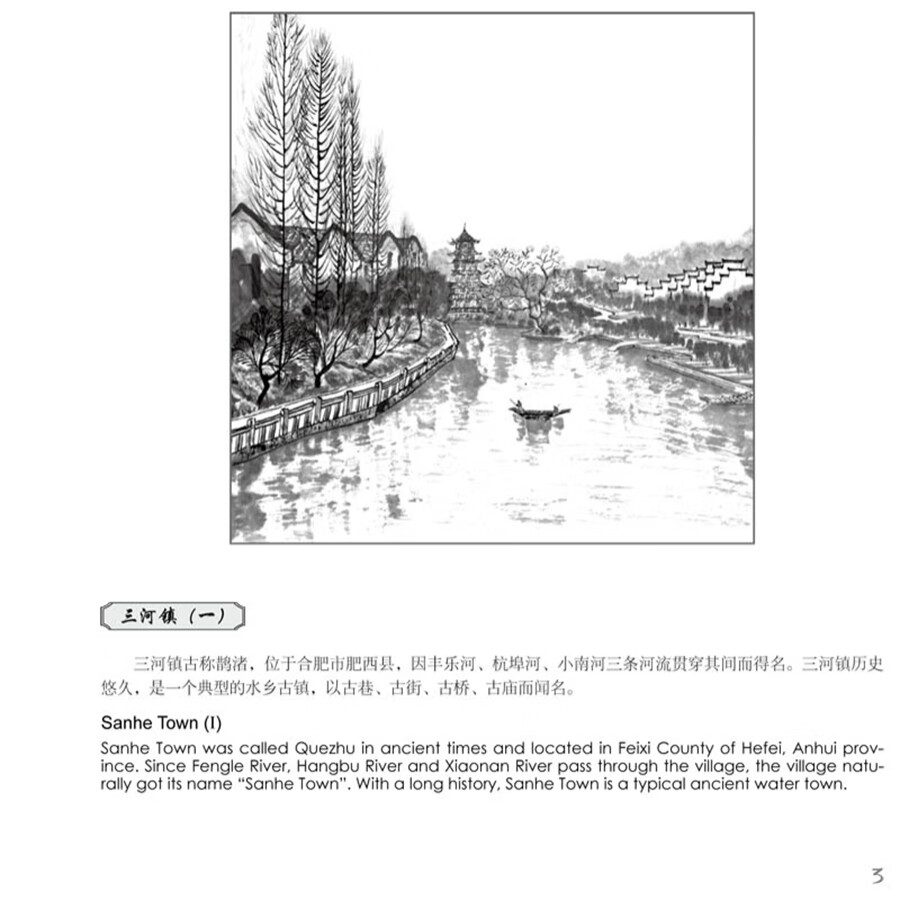 Sample pages of Memory of the Old Home in Sketches: Impression of Ancient Anhui Village (ISBN:9787507764321)