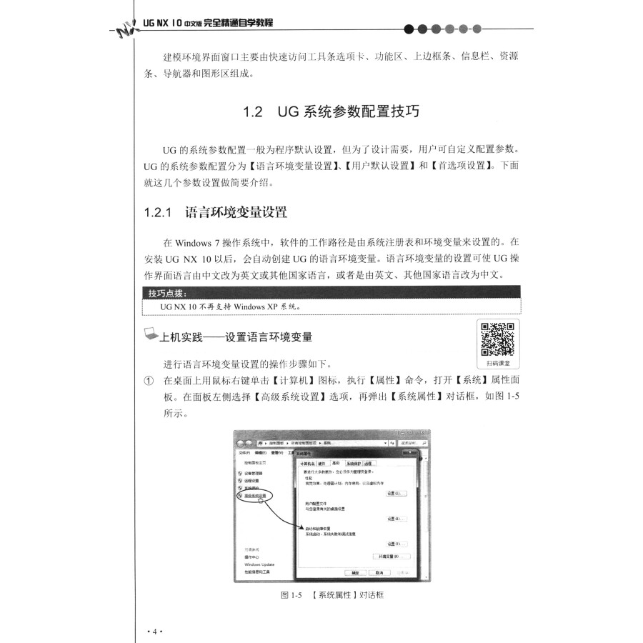 UGNX10中文版完全精通自学教程（套装上下册 附光盘）