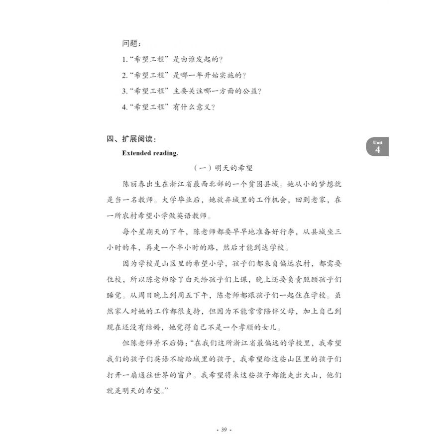 Sample pages of New Contemporary Chinese: Supplementary Reading Materials 4 (ISBN:9787513822527)
