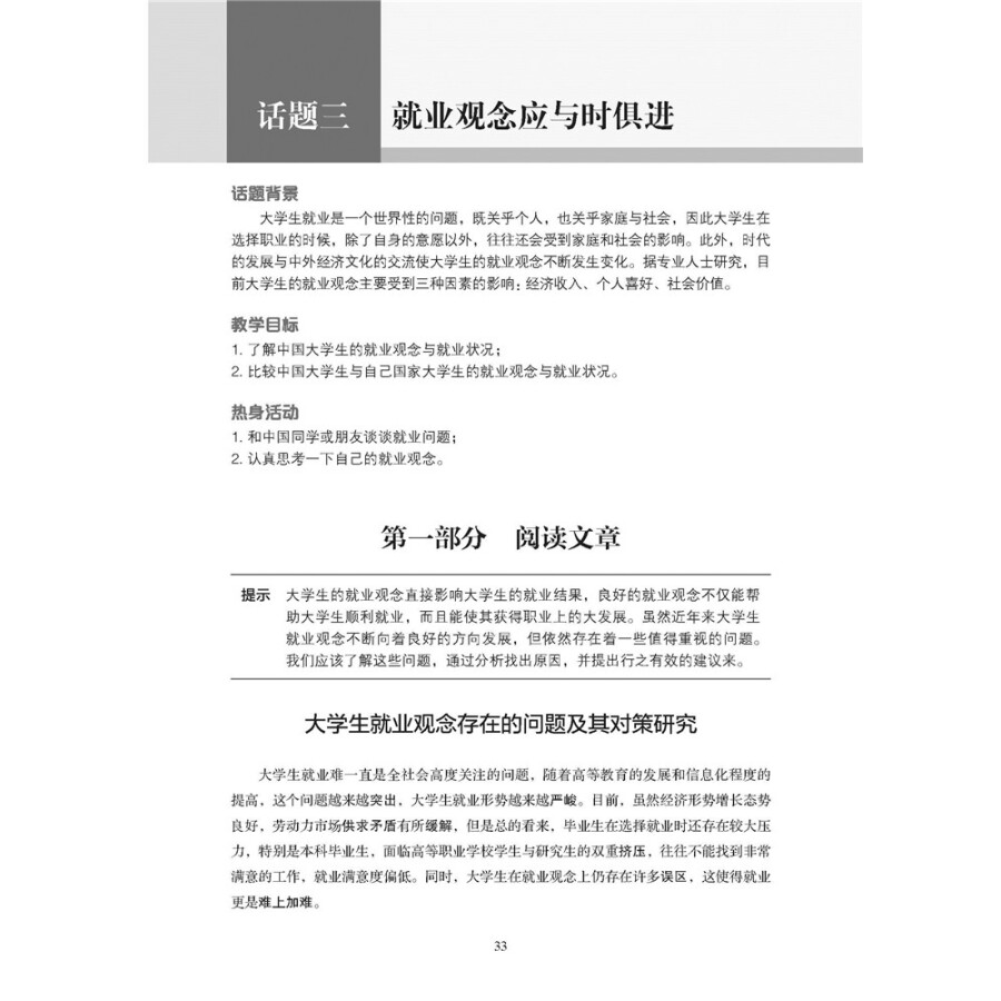 Sample pages of Erya Chinese: Topics in Contemporary China (ISBN:9787561958063)